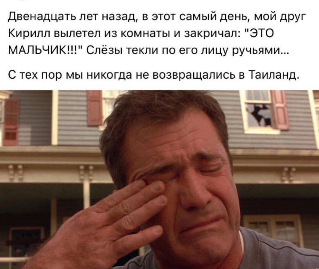 Двенадцать лет назад, в этот самый день, мой друг Кирилл вылетел из комнаты и закричал: 