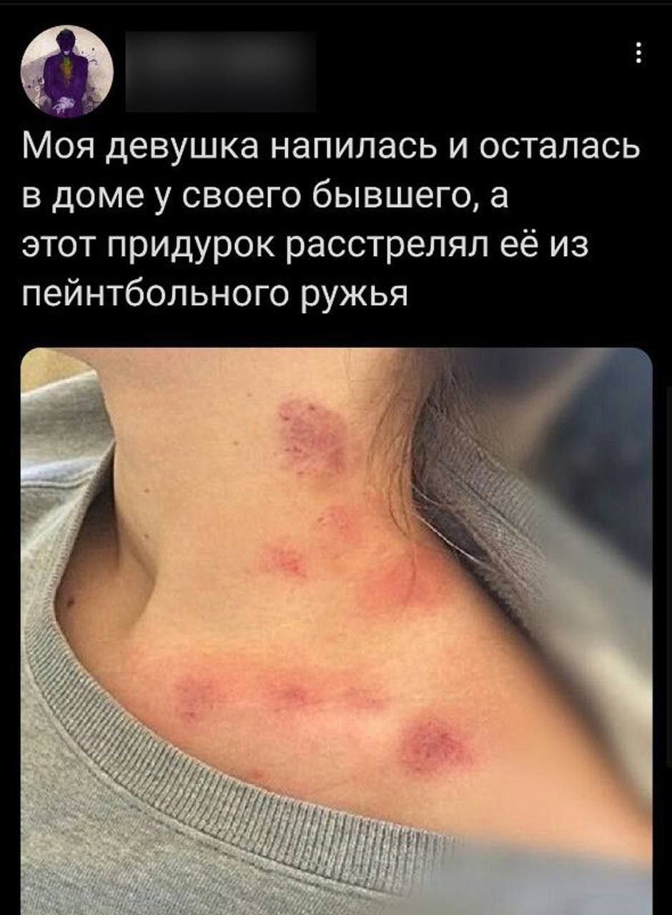 Моя девушка напилась и осталась в доме у своего бывшего, а этот придурок расстрелял её из пейнтбольного ружья