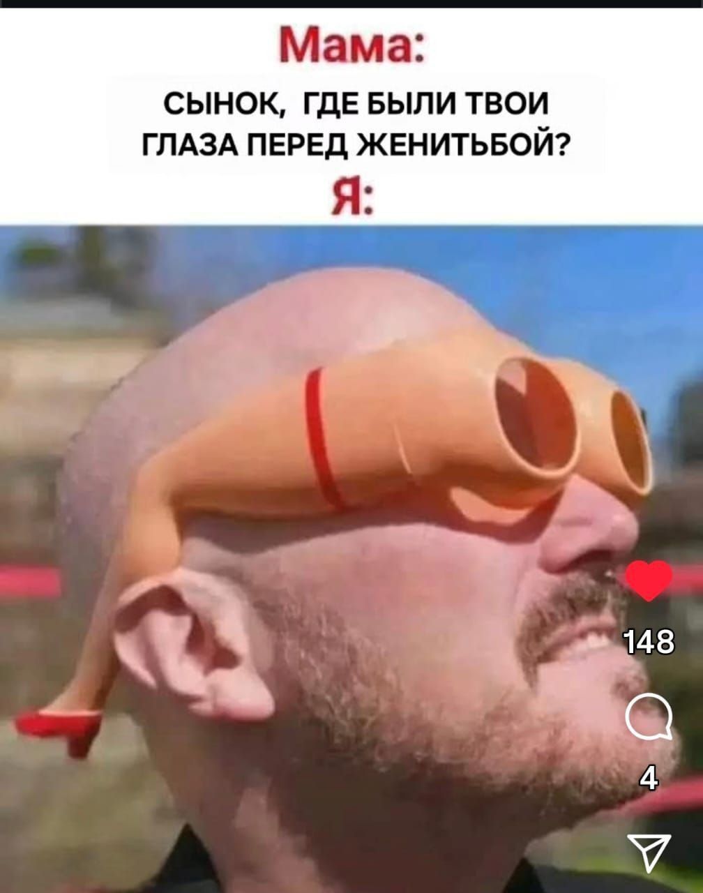 Сынок, где были твои глаза перед женитьбой? Я: