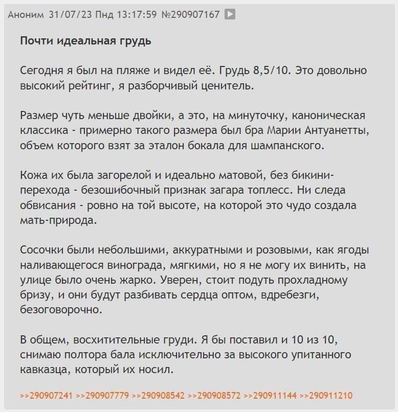 Почти идеальная грудь

Сегодня я был на пляже и видел её. Грудь 8,5/10. Это довольно высокий рейтинг, я разборчивый ценитель.

Размер чуть меньше двойки, а это, на минуточку, каноническая классика - примерно такого размера была бра Марии Антуанетты, объём которого из-за стального бокала для шампанского.

Кожа была загорелой и идеально матовой, без бикини-подобных следов. Никаких завязок не было. Не спёкся, а всё выглядело так, как будто оно было создано.

Сосочки были небольшими, аккуратными и розовыми, как ягоды наливного сорта, а обвисания меня не могли не вынудить, как и обе стороны. Я не имею в виду только сами соски.

В целом, идеальная грудь. Я бы поставил 10 из 10, однако из-за исключительно высокого утонения.