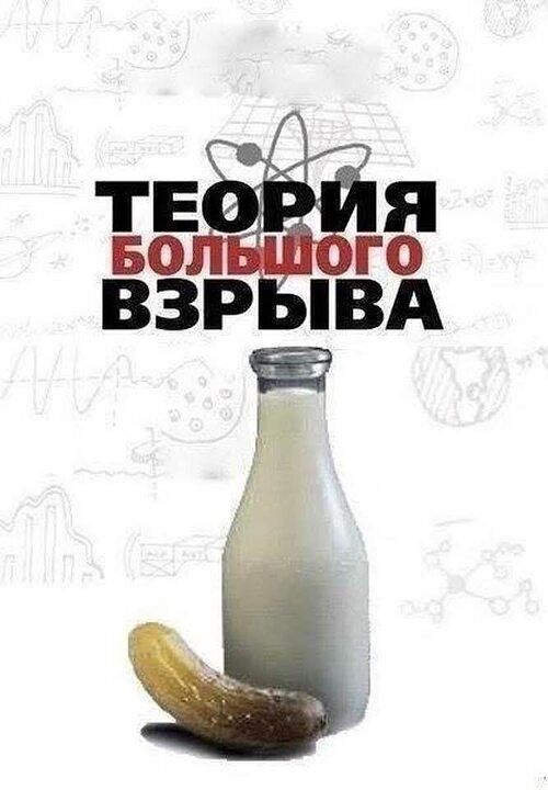 ТЕОРИЯ БОЛЬШОГО ВЗРЫВА