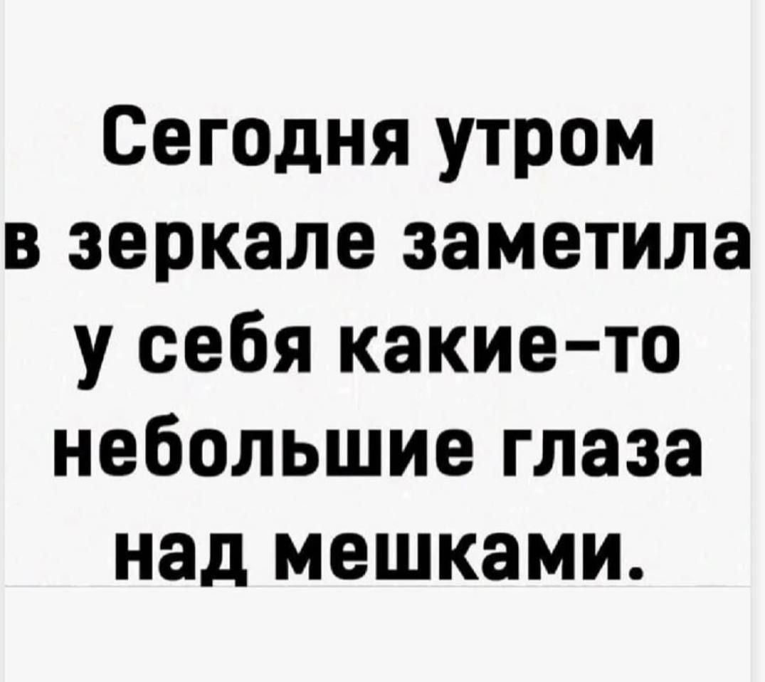Сегодня утром в зеркале заметила у себя какие-то небольшие глаза над мешками.
