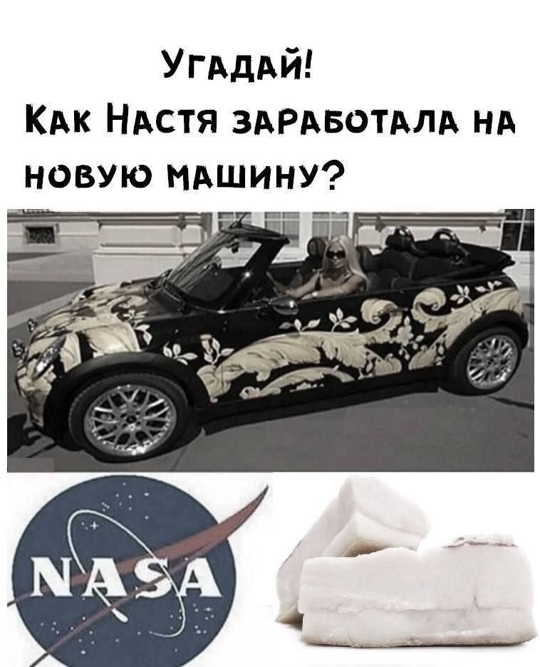 Угадай! Как Настя заработала на новую машину?