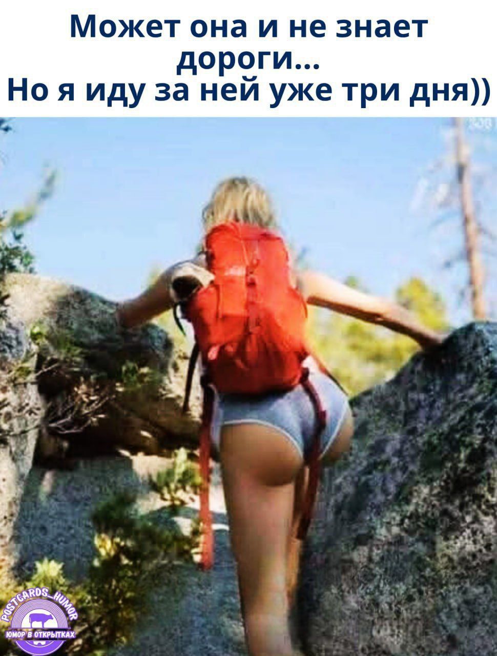 Может она и не знает дороги... Но я иду за ней уже три дня))