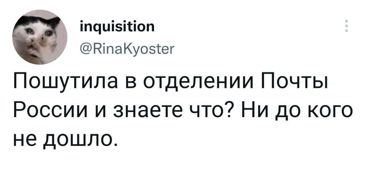 Пошутила в отделении Почты России и знаете что? Ни до кого не дошло.