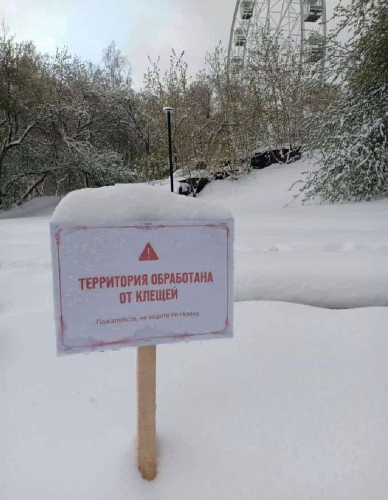 ТЕРРИТОРИЯ ОБРАБОТАНА ОТ КЛЕЩЕЙ Пожалуйста, не проходите по полю.