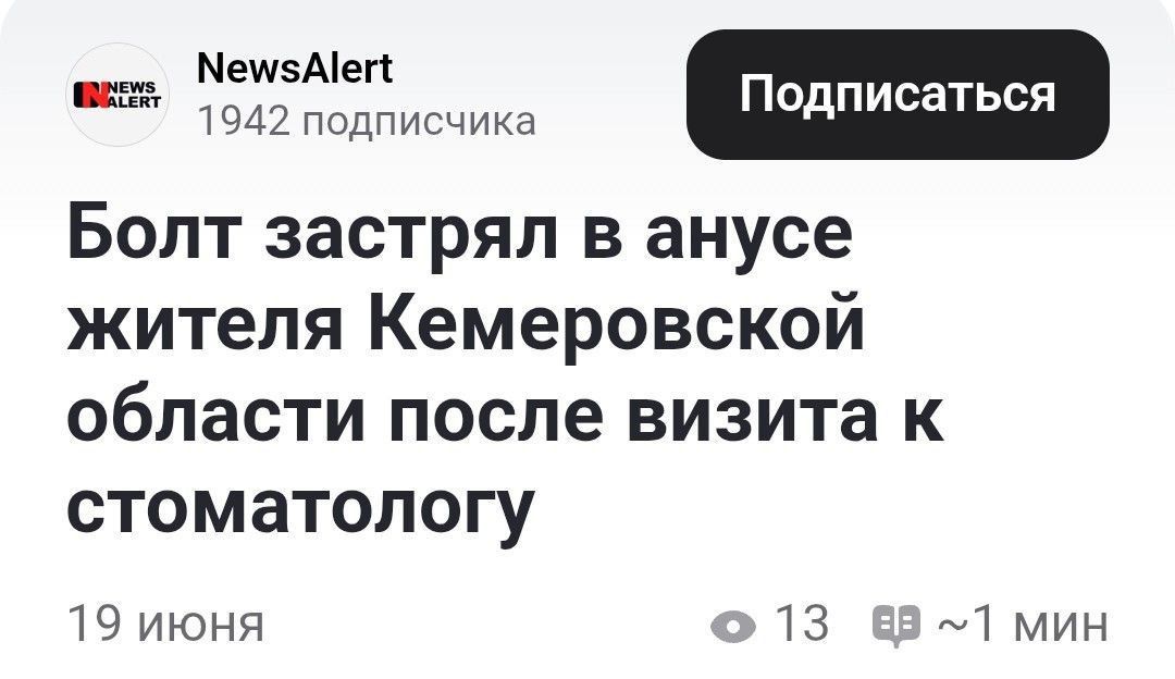 Болт застрял в анусе жителя Кемеровской области после визита к стоматологу