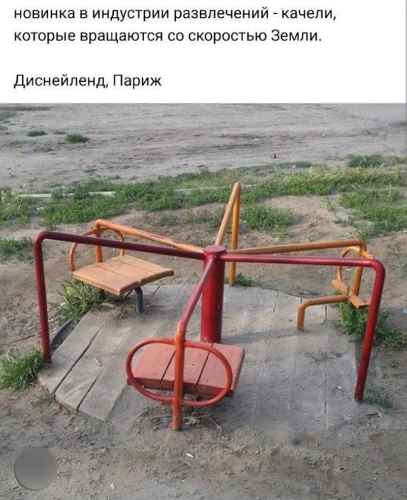 новинка в индустрии развлечений - качели, которые вращаются со скоростью Земли.
Диснейленд, Париж