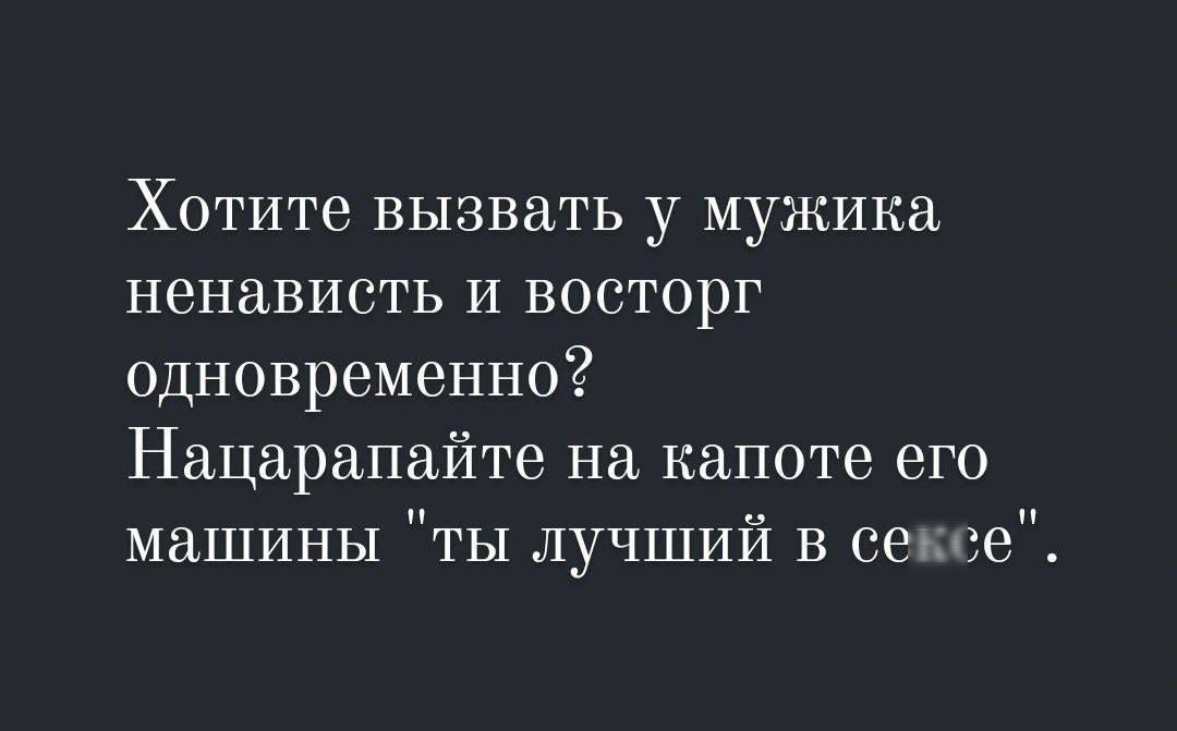 Хотите вызвать у мужика ненависть и восторг одновременно? Надарапаьте на капоте его машины 