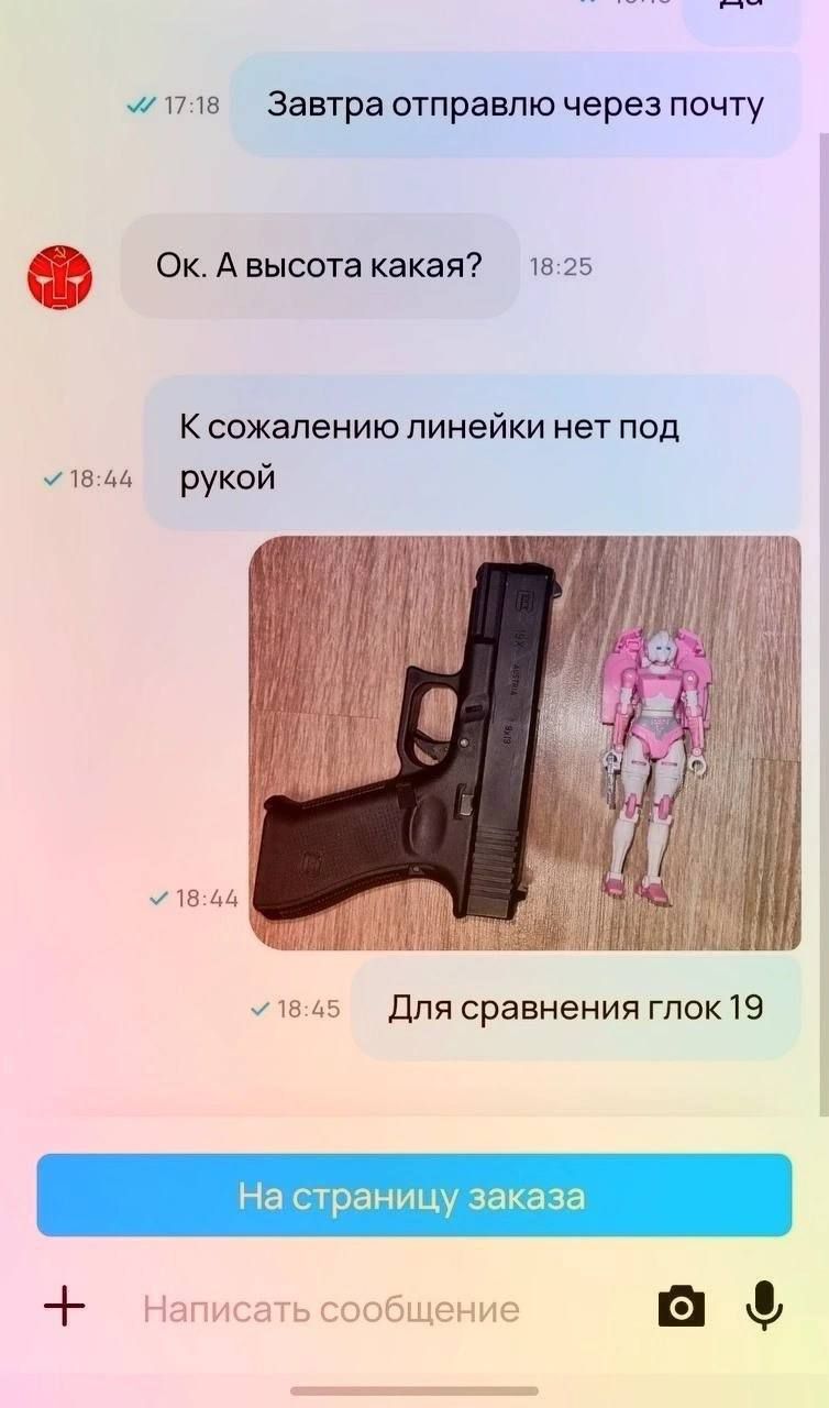 Завтра отправлю через почту
Ок. А высота какая?
К сожалению линейки нет под рукой
Для сравнения глок 19