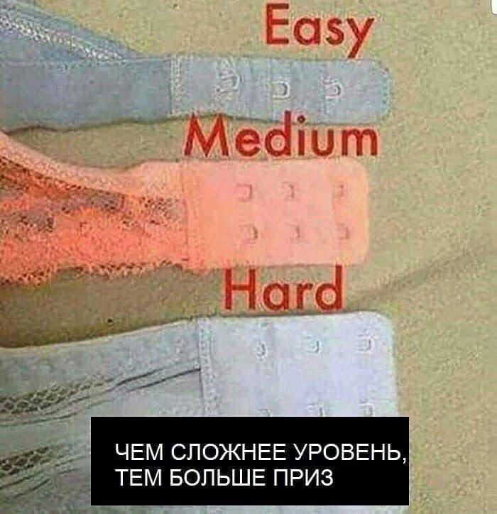 ЧЕМ СЛОЖНЕЕ УРОВЕНЬ, ТЕМ БОЛЬШЕ ПРИЗ