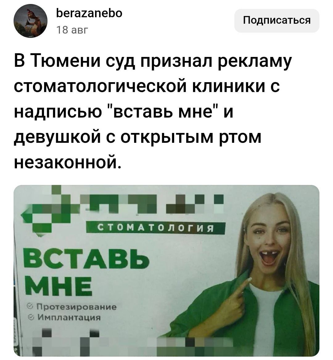 В Тюмени суд признал рекламу стоматологической клиники с надписью 