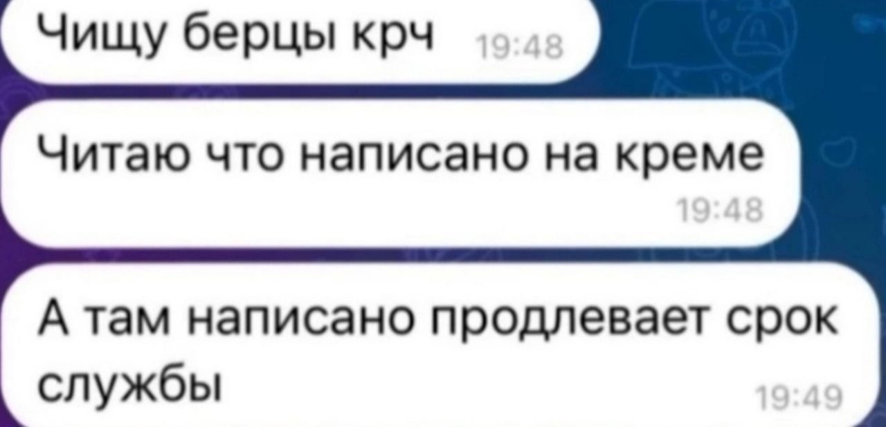Чищу берцы крт
Читаю что написано на креме
А там написано продлевает срок службы