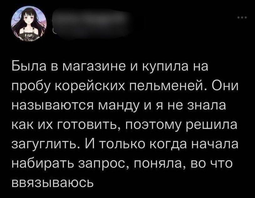 Была в магазине и купила на пробу корейских пельменей. Они называютсяmandu и я не знала как их готовить, поэтому решила загуглить. И только когда начала набирать запрос, поняла, во что вяжусь