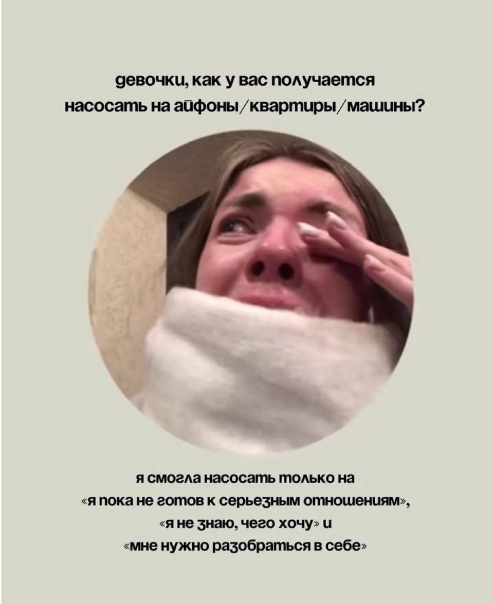 девочки, как у вас получается насосать на айфоны/квартиры/машины?

я смогла насосать только на «я пока не готова к серьезным отношениям», «я не знаю, чего хочу» и «мне нужно разобраться в себе»