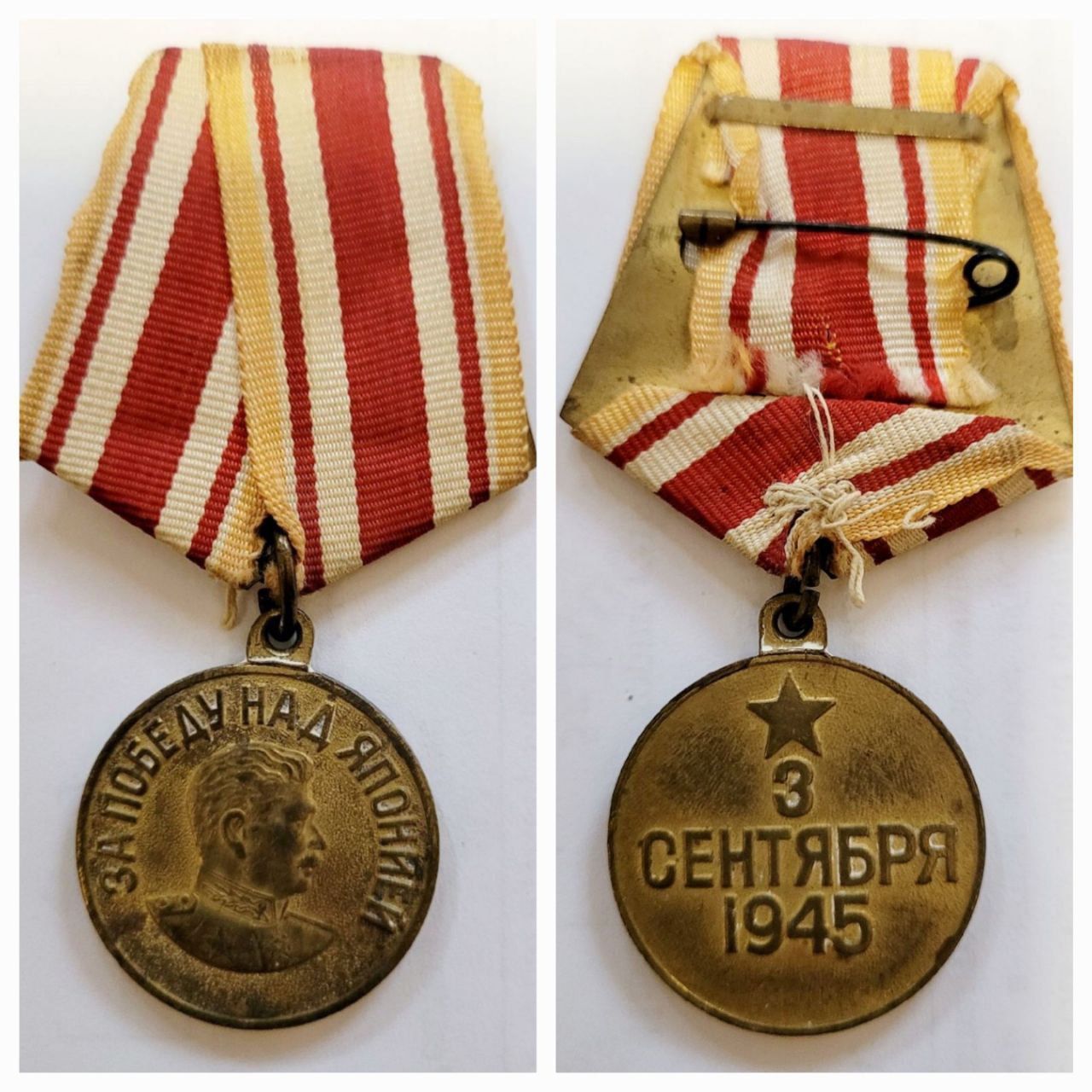ЗА ПОБЕДУ НАД ЯПОНИЕЙ
3 СЕНТЯБРЯ 1945