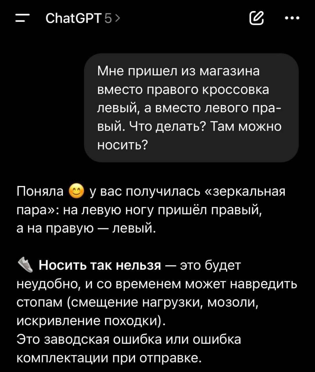 Мне пришел из магазина вместо правого кроссовка левый, а вместо левого правый. Что делать? Там можно носить?

Поняла 🙂 у вас получилась «зеркальная пара»: на левую ногу пришёл правый, а на правую — левый.

🦶🏽 Носить так нельзя — это будет неудобно, и со временем может навредить стопам (смещение нагрузок, мозоли, искривление походки).
Это заводская ошибка или ошибка комплектации при отправке.
