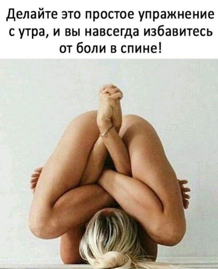 Делайте это простое упражнение с утра, и вы навсегда избавитесь от боли в спине!