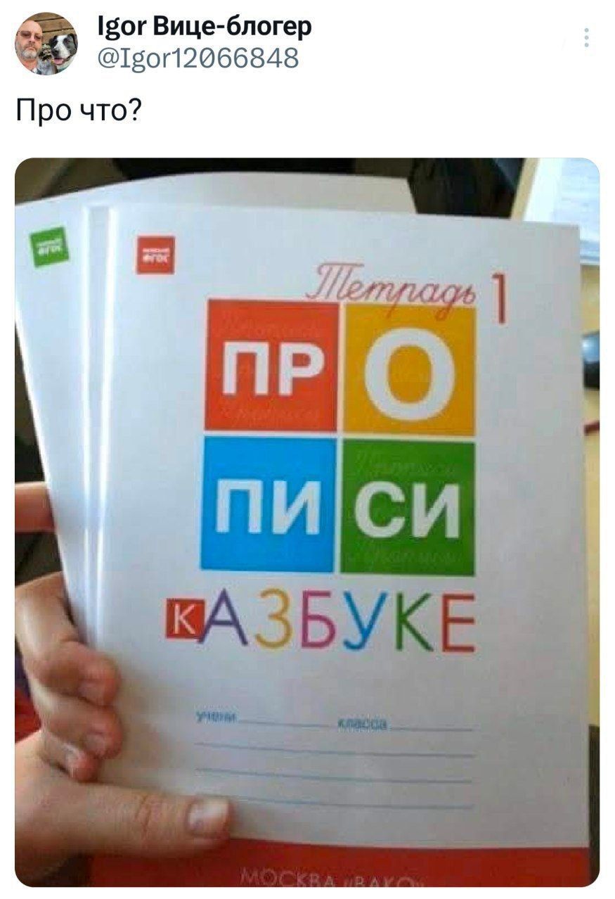 Про что?