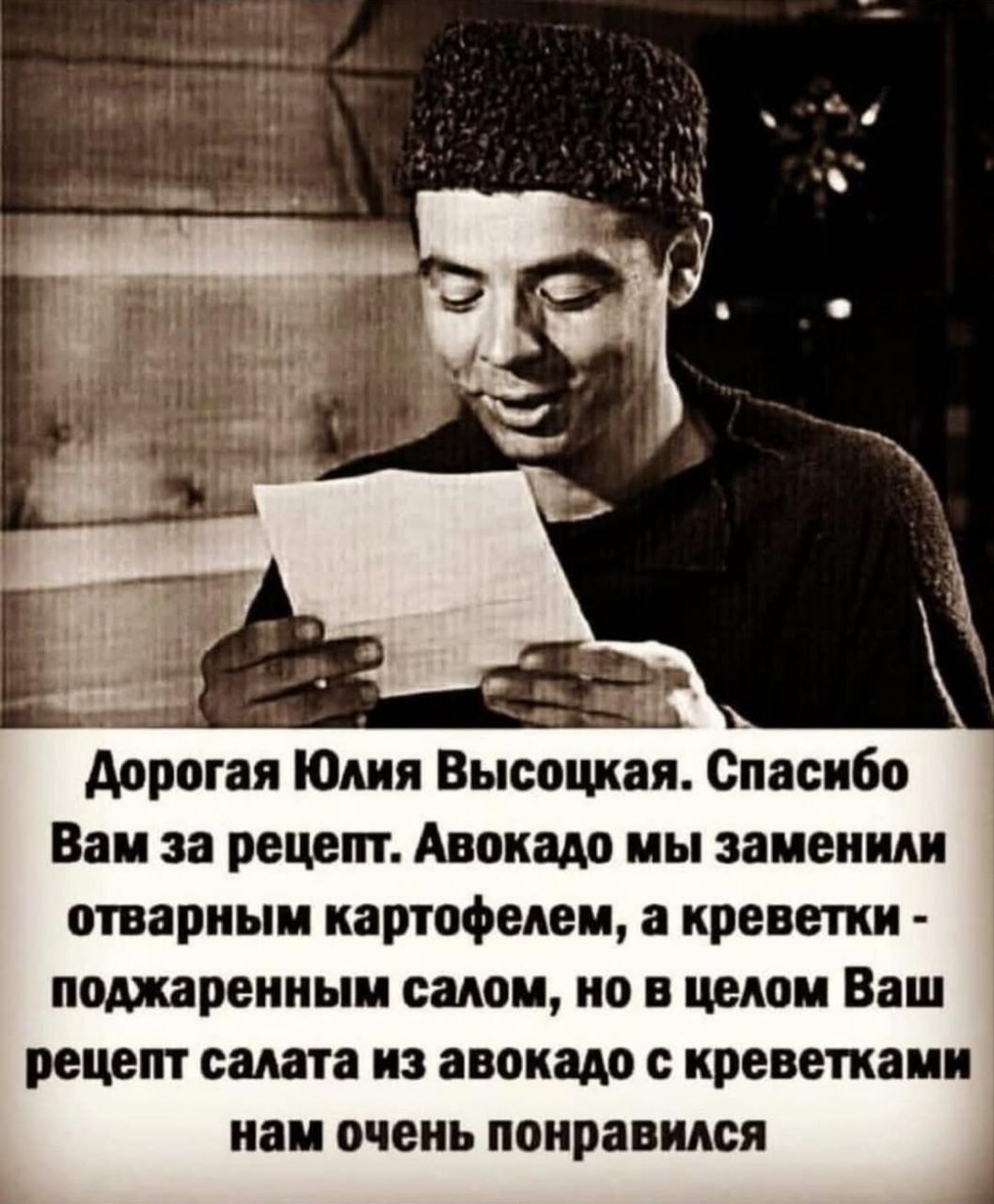 Дорогая Юлия Высоцкая. Спасибо Вам за рецепт. Авокадо мы заменили отварным картофелем, а креветки - поджаренным салом, но в целом Ваш рецепт салата из авокадо с креветками нам очень понравился.