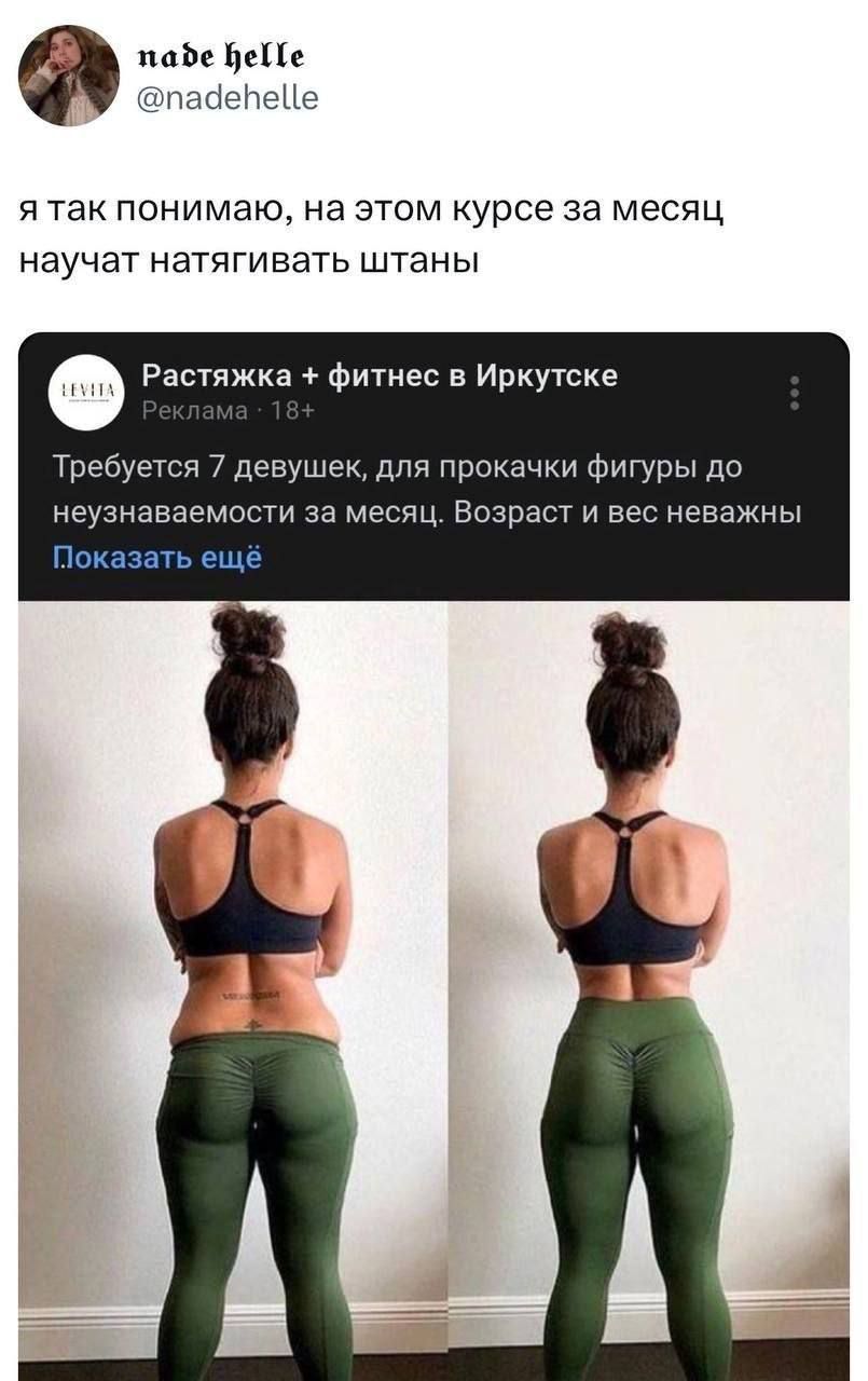 я так понимаю, на этом курсе за месяц научат натягивать штаны

Требуется 7 девушек, для прокачки фигуры до неузнаваемости за месяц. Возраст и вес неважны