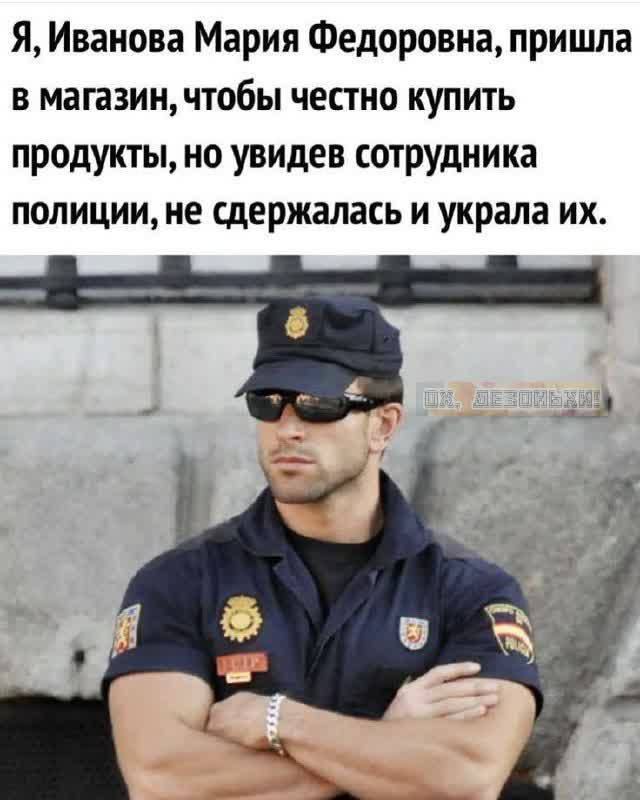 Я, Иванова Мария Федоровна, пришла в магазин, чтобы честно купить продукты, но увидев сотрудника полиции, не удержалась и украла их.