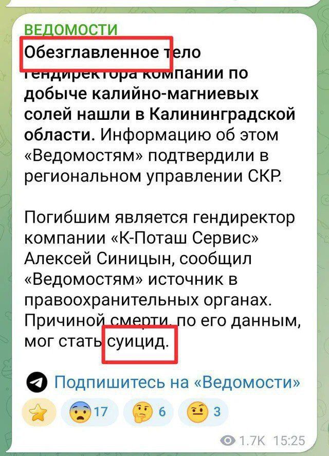 Обезглавленное тело директора компании по добыче калийно-магниевых солей нашли в Калининградской области. Информацию об этом «Ведомостям» подтвердили в региональном управлении СКР. Погибшим является гендиректор компании «К-Поташ Сервис» Алексей Синицын, сообщил «Ведомостям» источник в правоохранительных органах. Причиной смерти, по его данным, мог стать суицид.