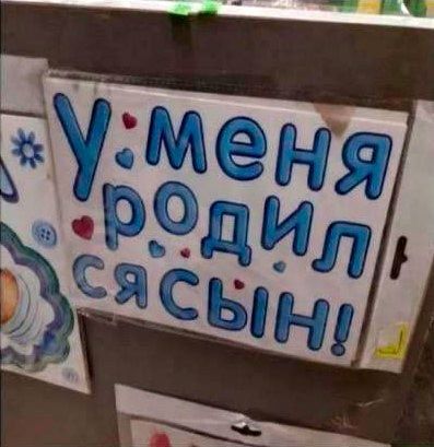 У меня родился сын!