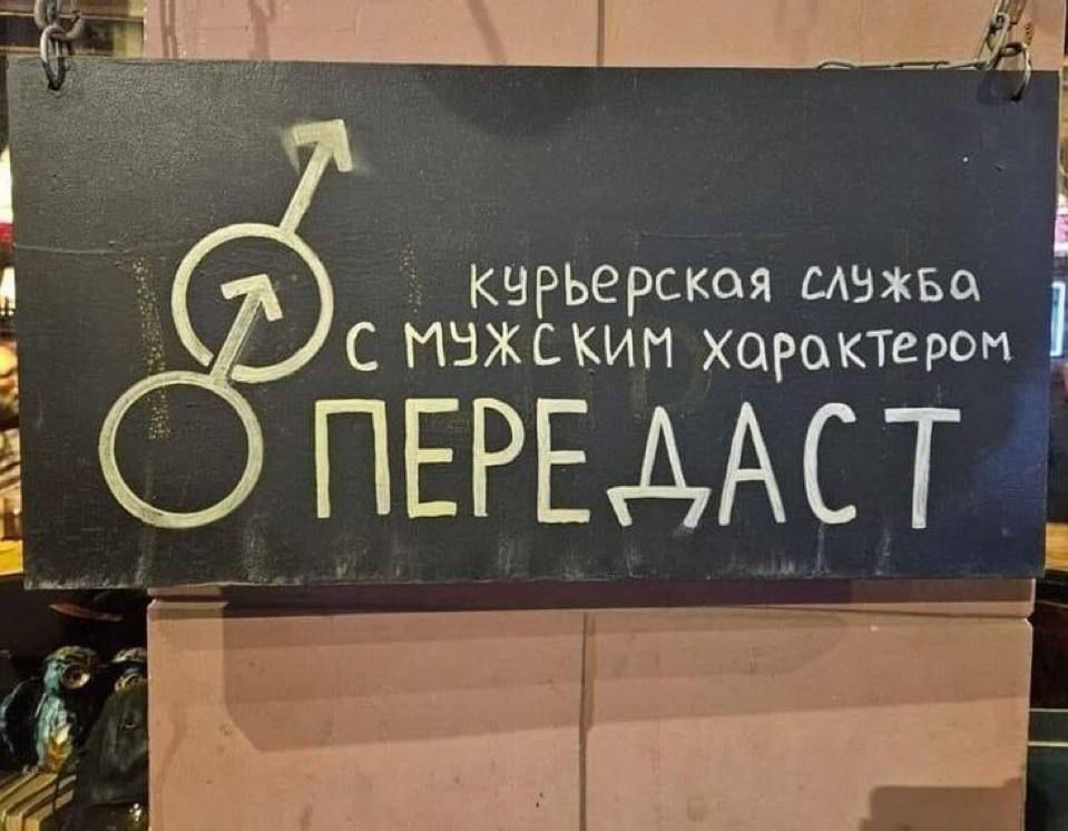 курьерская служба с мужским характером ПЕРЕДАСТ