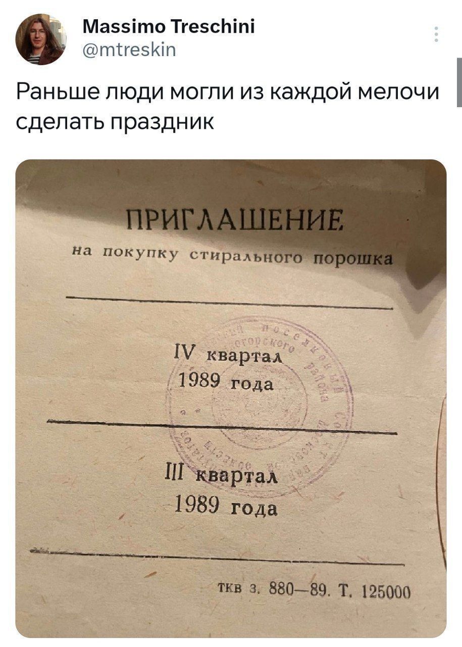 Приглашение на покупку стирального порошка IV квартал 1989 года III квартал 1989 года
