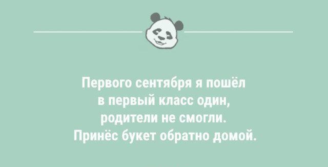 Первого сентября я пошёл в первый класс один, родители не смогли. Принёс букет обратно домой.