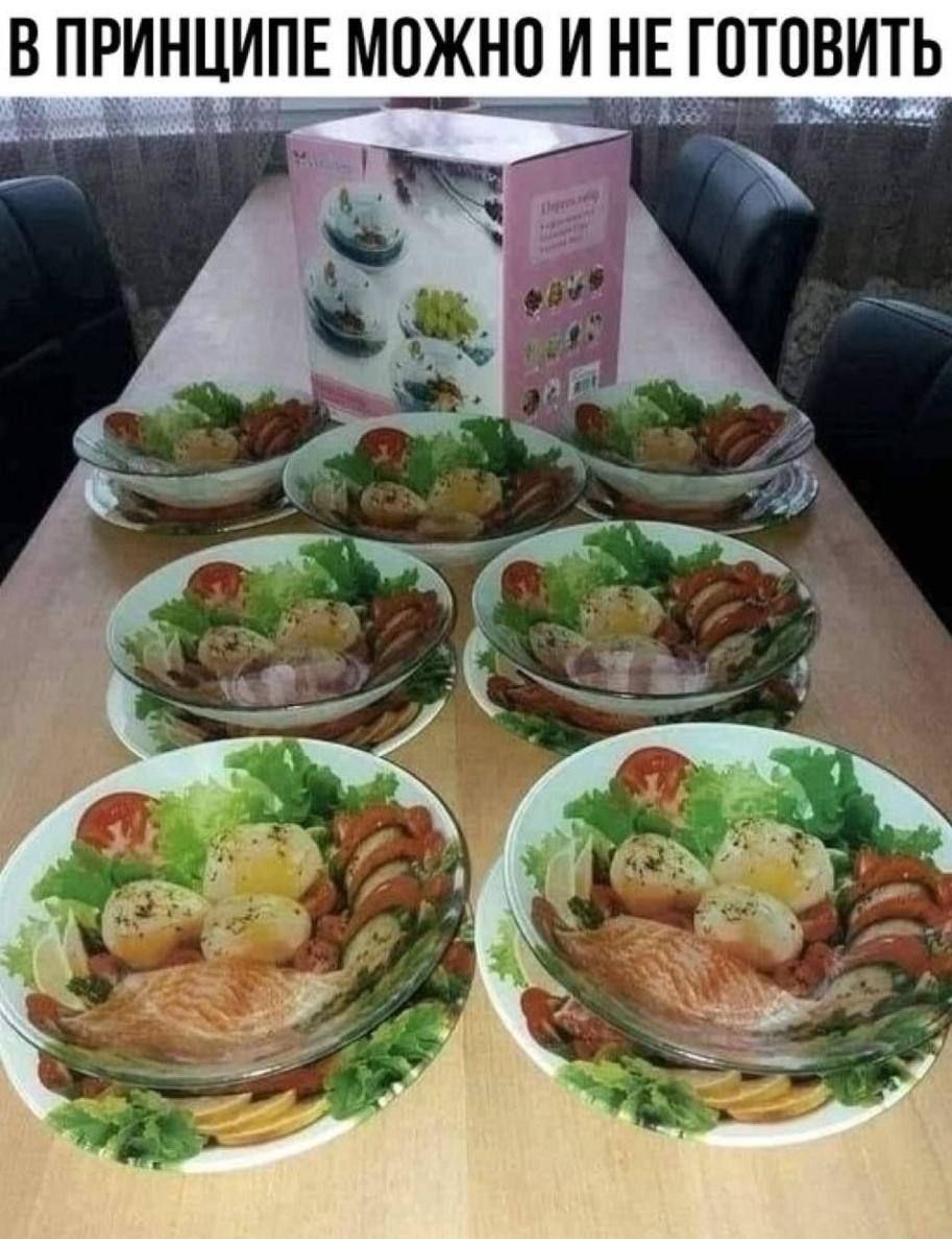 В ПРИНЦИПЕ МОЖНО И НЕ ГОТОВИТЬ