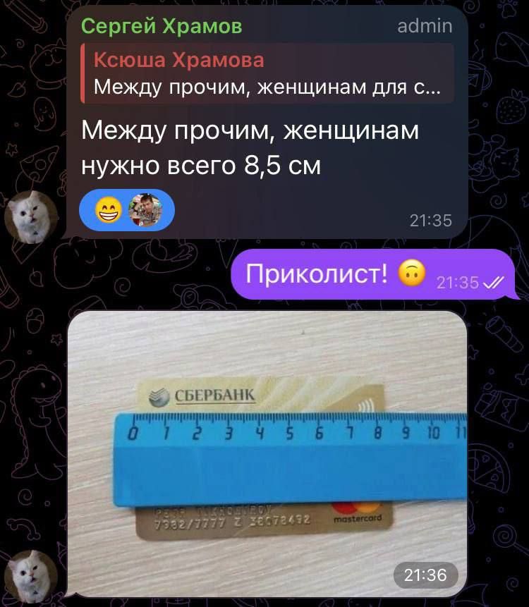 между прочим, женщинам нужно всего 8,5 см.
Приколист!