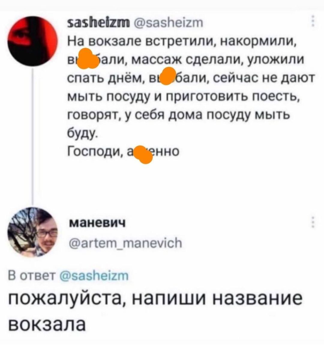 На вокзале встретили, накормили, выспались, массаж сделали, уложили спать днём, выспались, сейчас не дают мыть посуду и приготовить поесть, говорят, у себя дома посуду мыть буду. Господи, аминь.

пожалуйста, напиши название вокзала