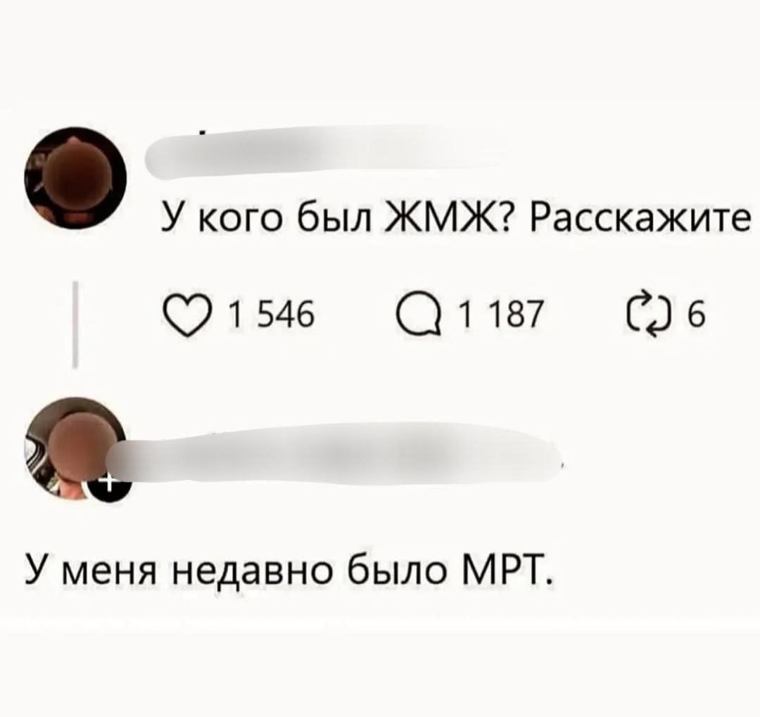 У кого был ЖМЖ? Расскажите
У меня недавно было МРТ.
