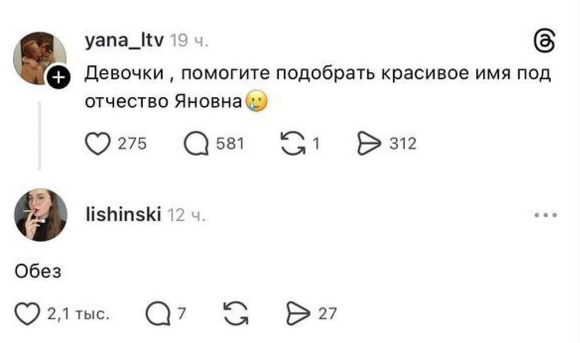 Девочки, помогите подобрать красивое имя под отчество Яновна
Обез
