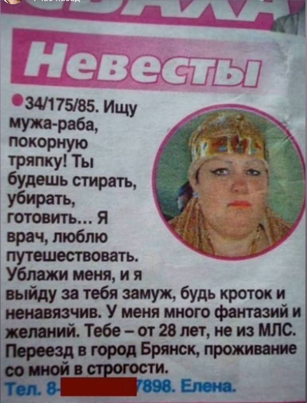 34/175/85. Ищу мужа-раба, покорную тряпку! Ты будешь стирать, убирать, готовить... Я врач, люблю путешествовать. Ублаги меня, и я выйду за тебя замуж, будь кроток и ненавязчив. У меня много фантазий и желаний. Тебе — от 28 лет, не из МЛС. Переезд в город Брянск, проживание со мной в строгости.