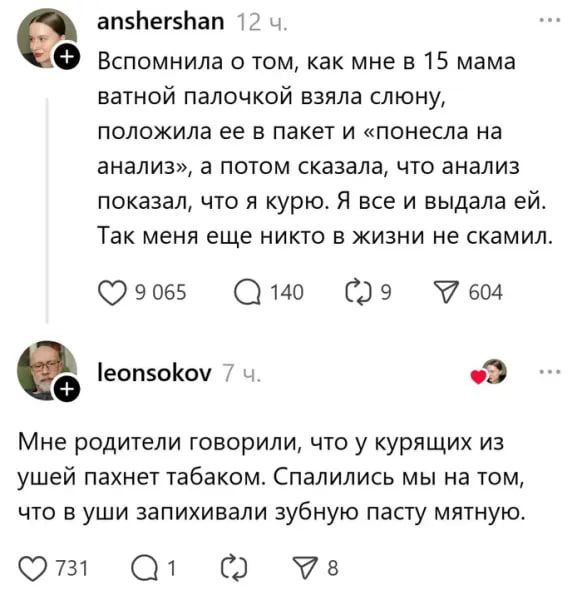 Вспомнила о том, как мне в 15 мама ватной палочкой взяла слюну, положила ее в пакет и «понесла на анализ», а потом сказала, что анализ показал, что я курю. Я все и выдала ей. Так меня еще никто в жизни не скамил.

Мне родители говорили, что у курящих из ушей пахнет табаком. Спалились мы на том, что в ушах записывали зубную пасту мятную.