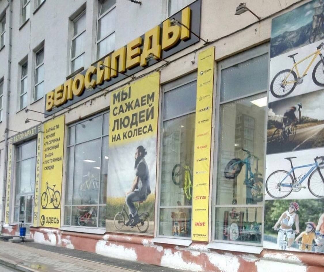 ВЕЛОСИПЕДЫ
МЫ САЖАЕМ ЛЮДЕЙ НА КОЛЕСА