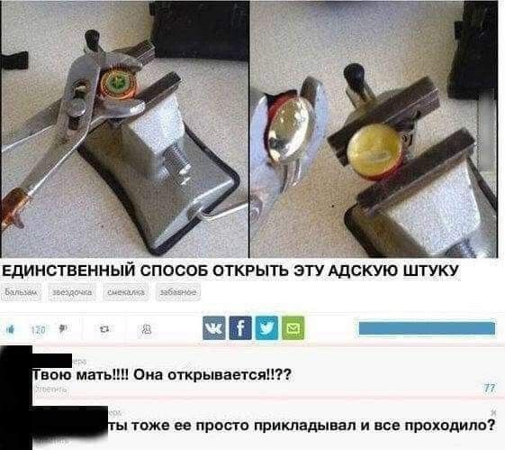 ЕДИНСТВЕННЫЙ СПОСОБ ОТКРЫТЬ ЭТУ АДСКУЮ ШТУКУ
Твою мать!!! Она открывается!??
Ты тоже ее просто прикладывал и все проходило?