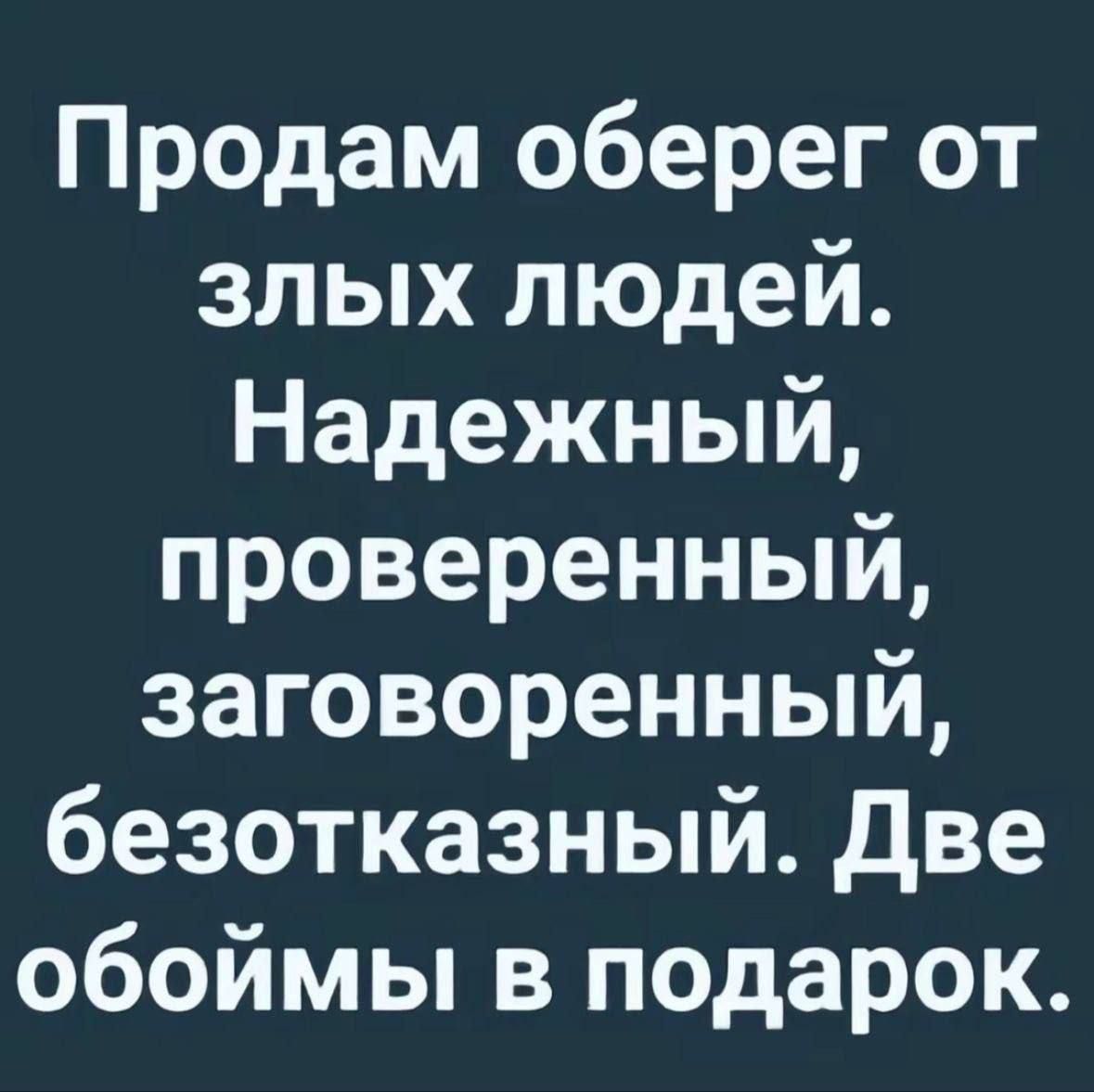 Продам оберег от злых людей. Надежный, проверенный, заговоренный, безотказный. Две обоймы в подарок.
