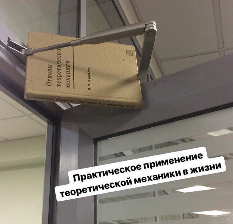 Практическое применение теоретической механики в жизни
