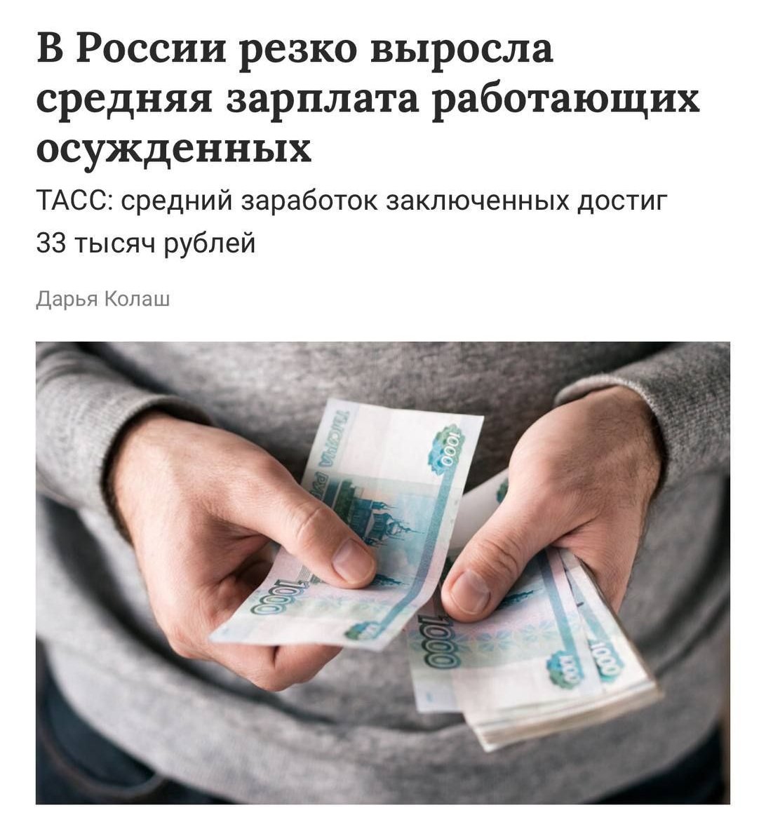 В России резко выросла средняя зарплата работающих осужденных
ТAСС: средний заработок заключенных достиг 33 тысяч рублей
Дарья Колаш