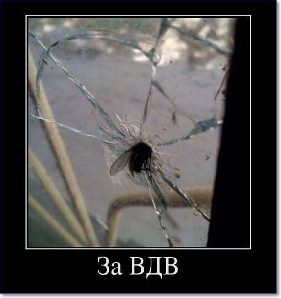 За ВДВ