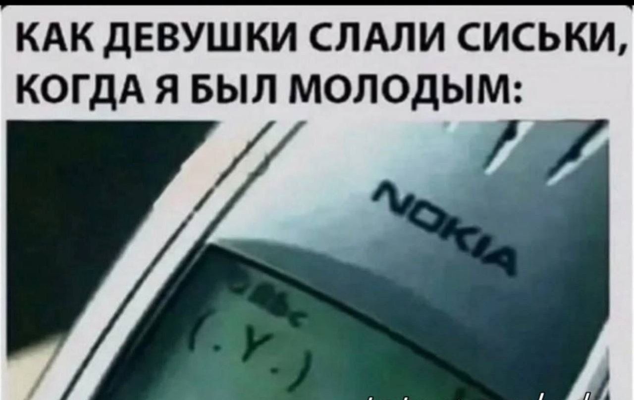КАК ДЕВУШКИ СЛАЛИ СИСЬКИ, КОГА Я БЫЛ МОЛОДЫМ: