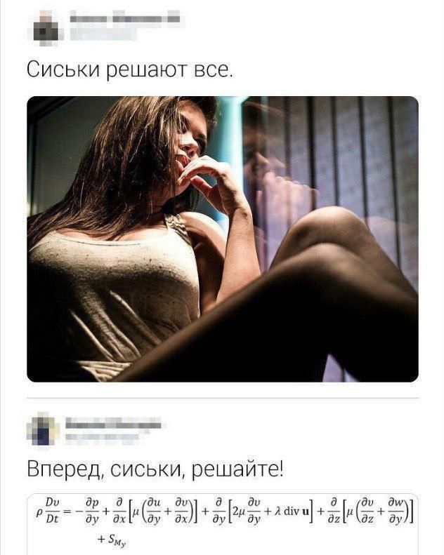Сиськи решают все. Вперед, сиськи, решайте!