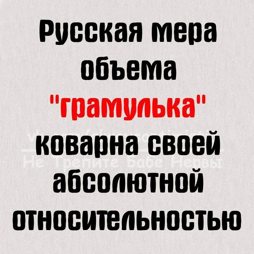 Русская мера объема 