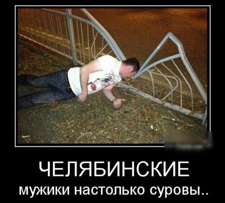 ЧЕЛЯБИНСКИЕ мужики настолько суровы..