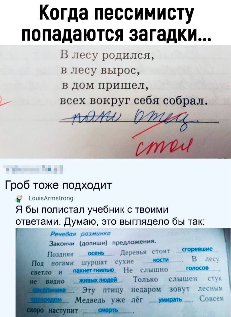 Когда пессимисту попадают загадки... В лесу родился, в лесу вырос, в дом пришёл, всех вокруг себя собрал. Гроб тоже подходит. Я бы полистал учебник с твоими ответами. Думаю, это выглядело бы так: