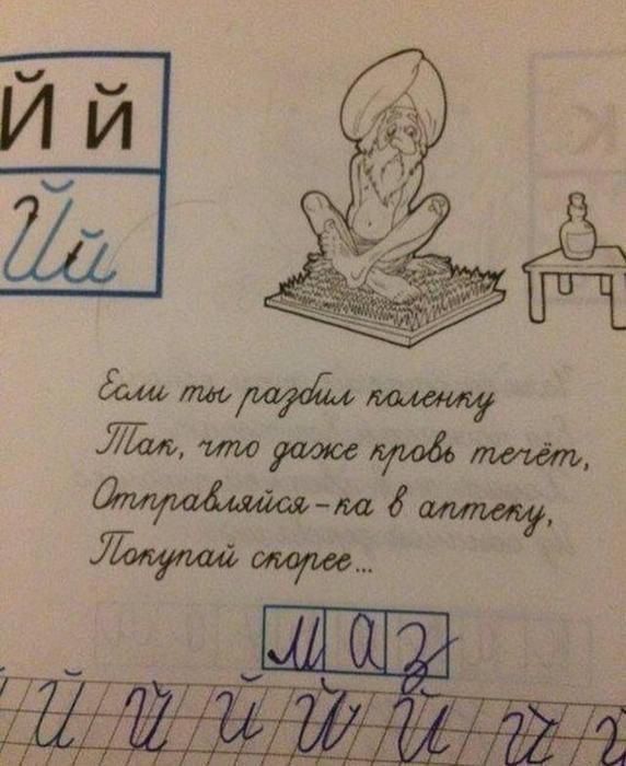 Если ты разбил коленку Так, что даже кровь течет, Отправляйся — ка в аптеку, Покупай скорей...